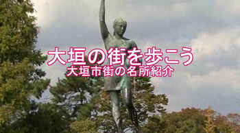 Ogaki PR