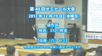 Seminar Convention 2012
