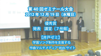 Seminar Convention 2012
